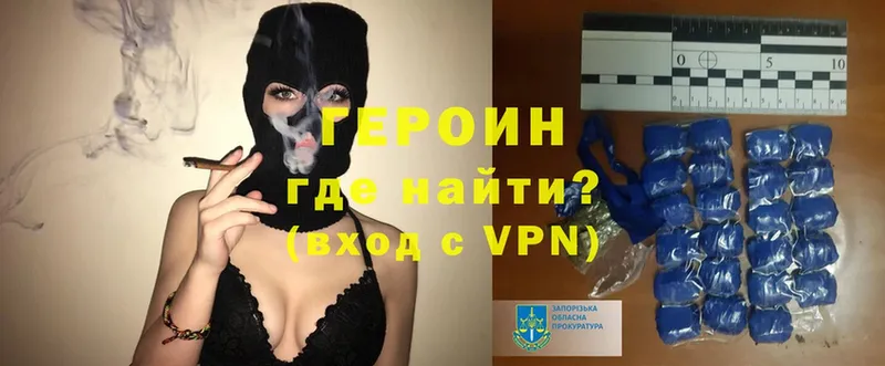 Героин Heroin  блэк спрут ССЫЛКА  Дальнегорск 